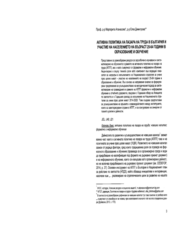 Активна политика на пазара на труда в България и участие на населението на възраст 25-64 години в образование и обучение = Active labor market policy in Bulgaria and participation of the population aged 25-64 in education and training