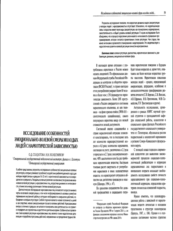 Исследование особенностей эмоционально-волевой сферы молодых людей с наркотической зависимостью