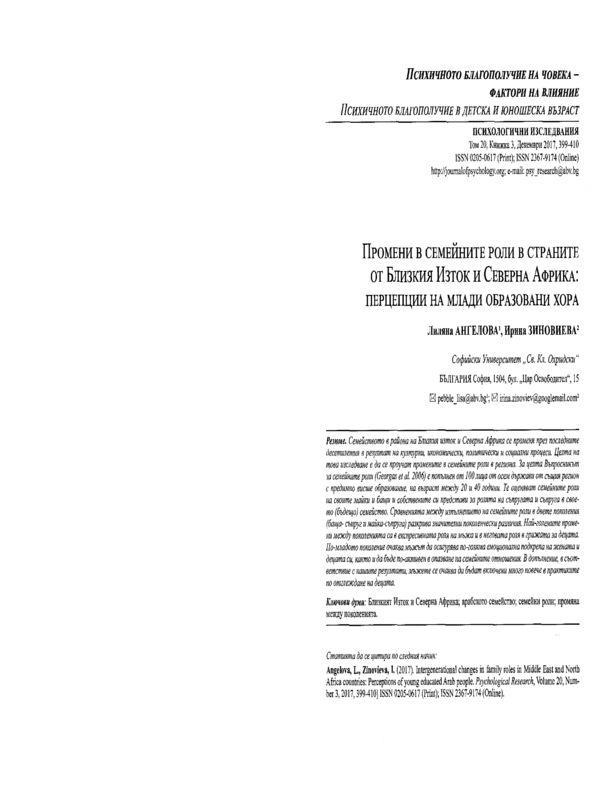 Intergenerational changes in family roles in Middle Eaast and North Africa countries: Perceptions of young educated Arab people