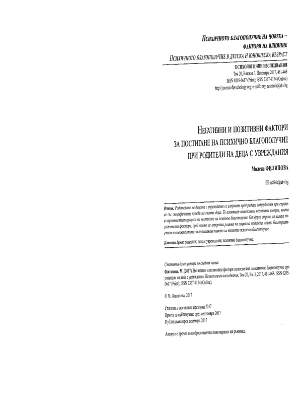 Негативни и позитивни фактори за постигане на психично благополучие при родители на деца с увреждания