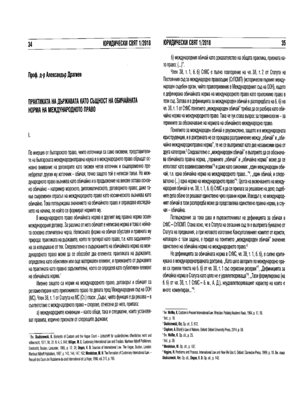 Практиката на държавата като същност на обичайната норма на международното право