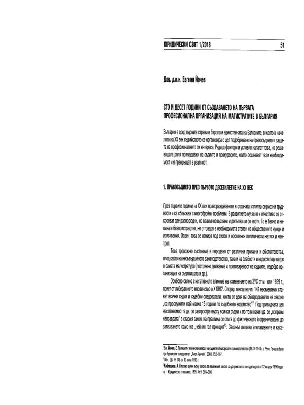 Сто и десет години от създаването на първата професионална организация на магистратите в България