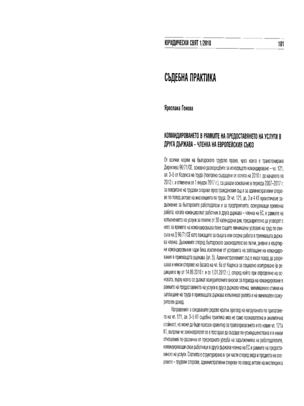 Командироването в рамките на предоставянето на услуги в друга държава-членка на Европейския съюз