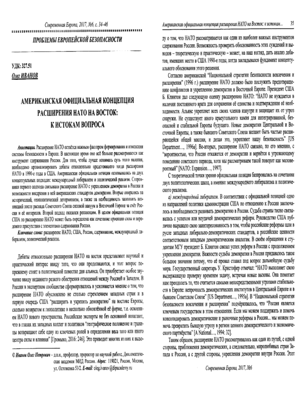 Американская официальная концепция расширения НАТО на восток: к истокам вопроса