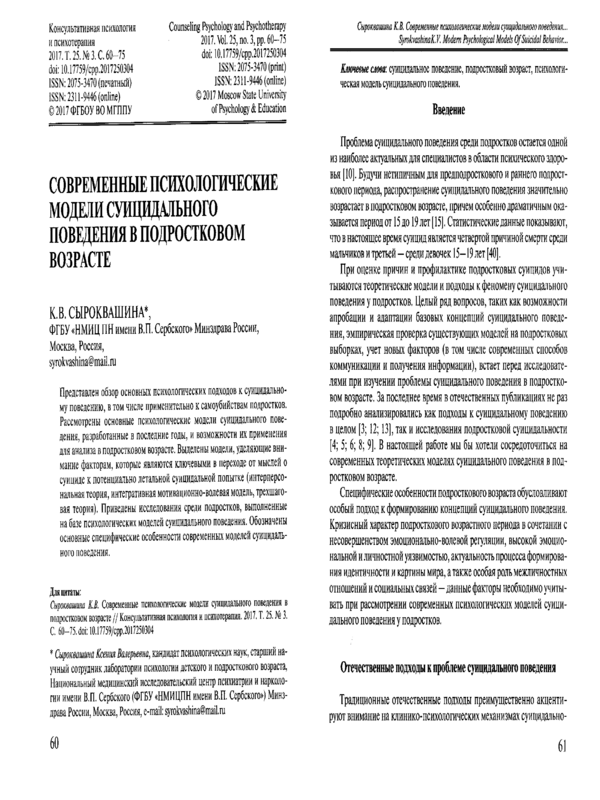 Современные психологические модели суицидального поведения в подростквом возрасте