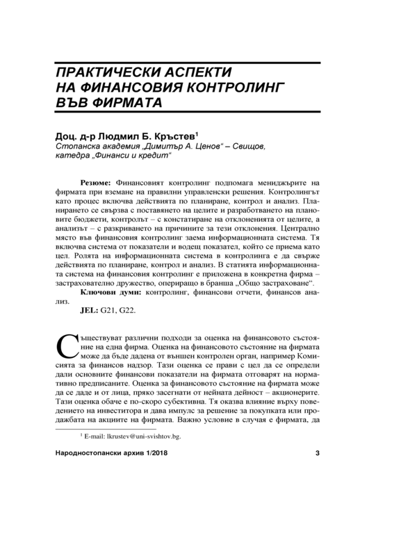 Практически аспекти на финансовия контролинг във фирмата = Practical aspects of financial controling in a company