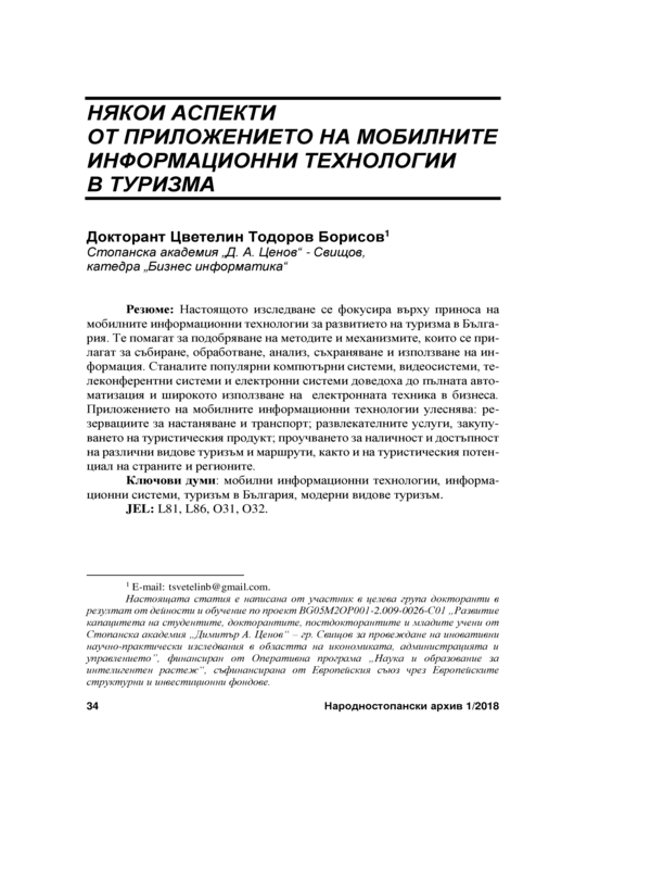 Някои аспекти от приложението на мобилните информационни технологии в туризма = Some aspects of applying mobile information technology in tourism