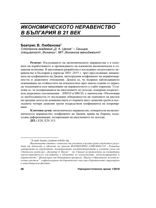 Икономическото неравенство в България в 21 век = Economic inequality in Bulgaria in the 21-st century