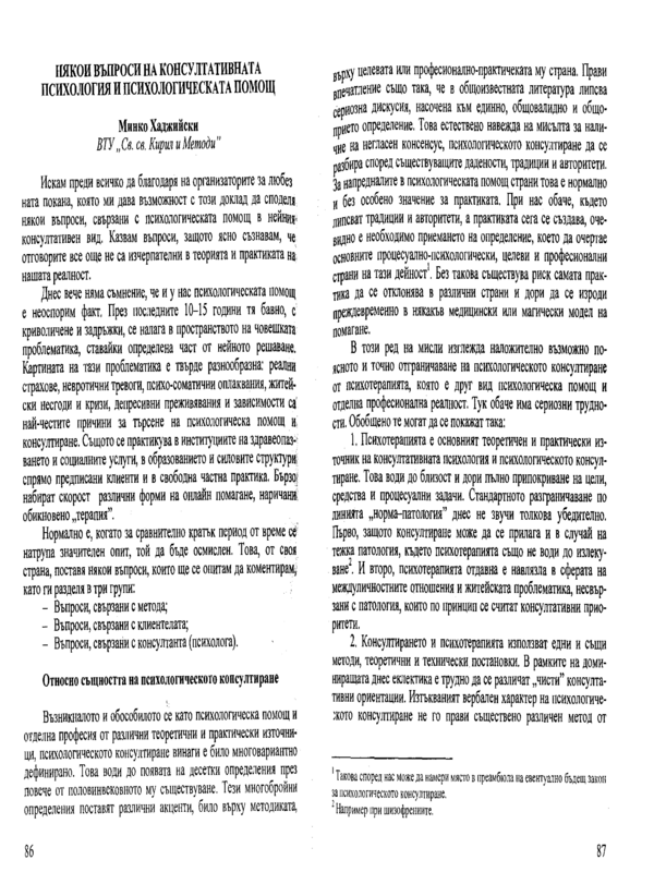 Някои въпроси на консултативната психология и психологическата помощ