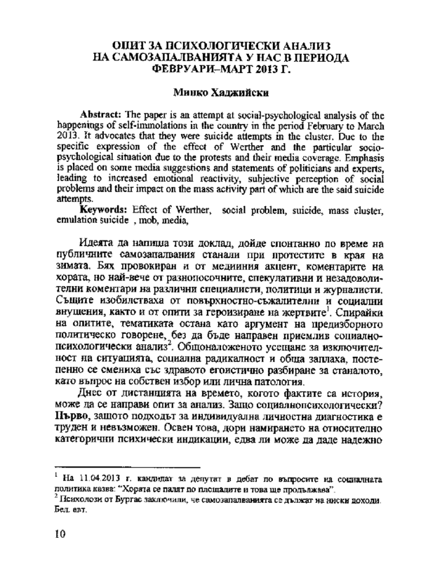 Опит за психологически анализ на самозапалванията у нас в периода февруари-март 2013 г.