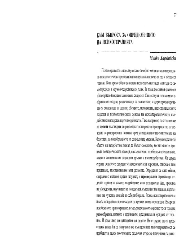 Към въпроса за определението на психотерапията