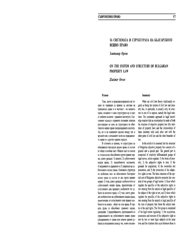 За системата и структурата на българското вещно право