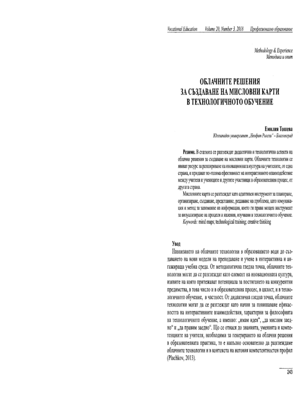 Облачните решения за създаване на мисловни карти в технологичното обучение