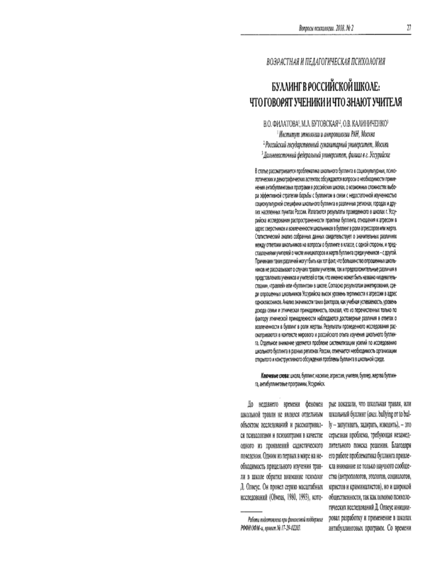 Буллинг в Российской школе: что говорят ученики и что знают учителя