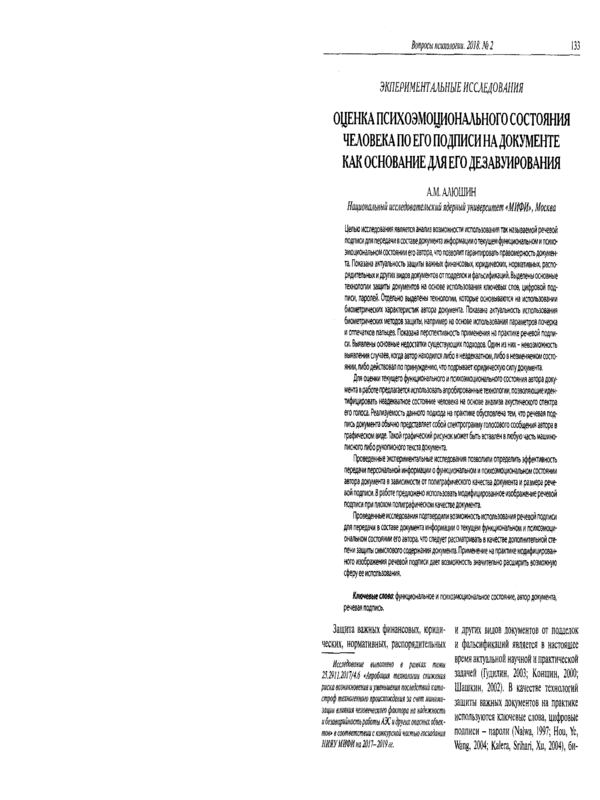 Оценка психоэмоционального состояния человека по его подписи на документе как основание для его дезавуирования
