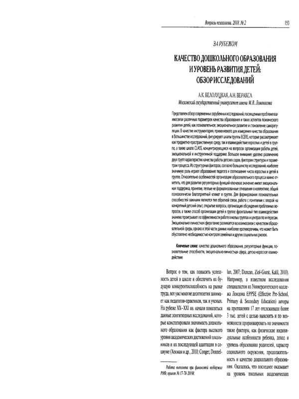 Качество дошкольного образования и уровень развития детей: обзор исследований