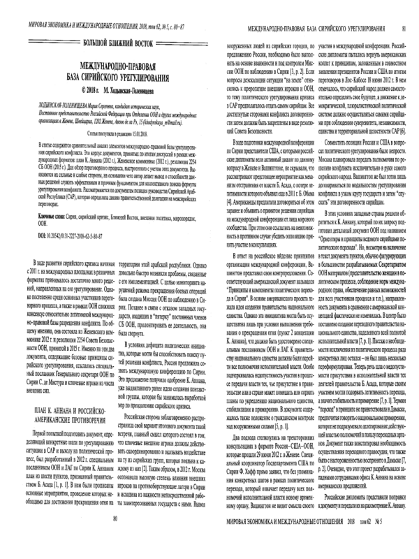 Международно-правовая база сирийского урегулирования