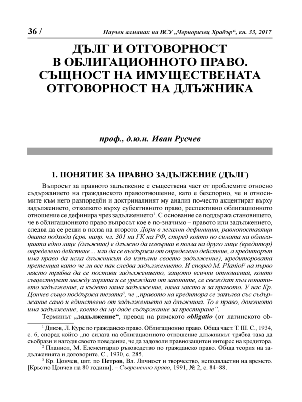 Дълг и отговорност в облигационното право. Същност на имуществената отговорност на длъжника