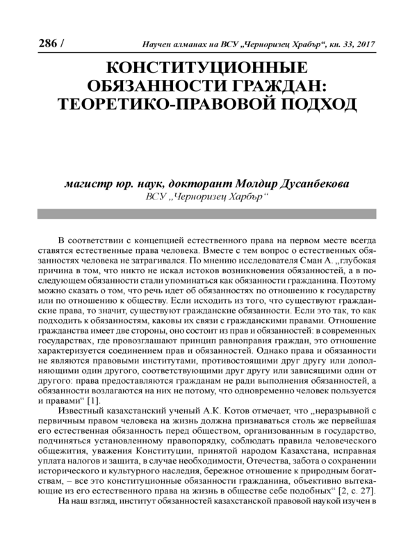 Конституционные обязонности граждан: Теоретико-правовой подход