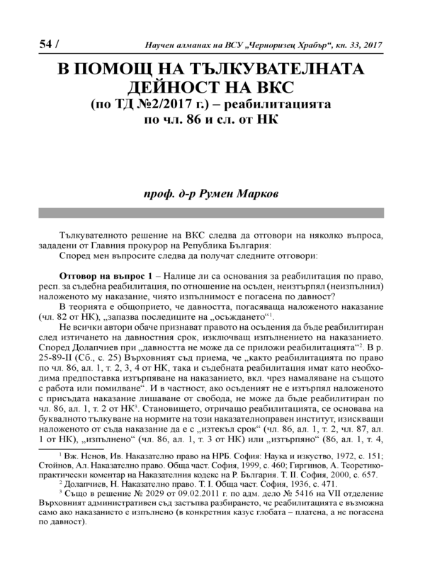 В помощ на тълкувателната дейност на ВКС