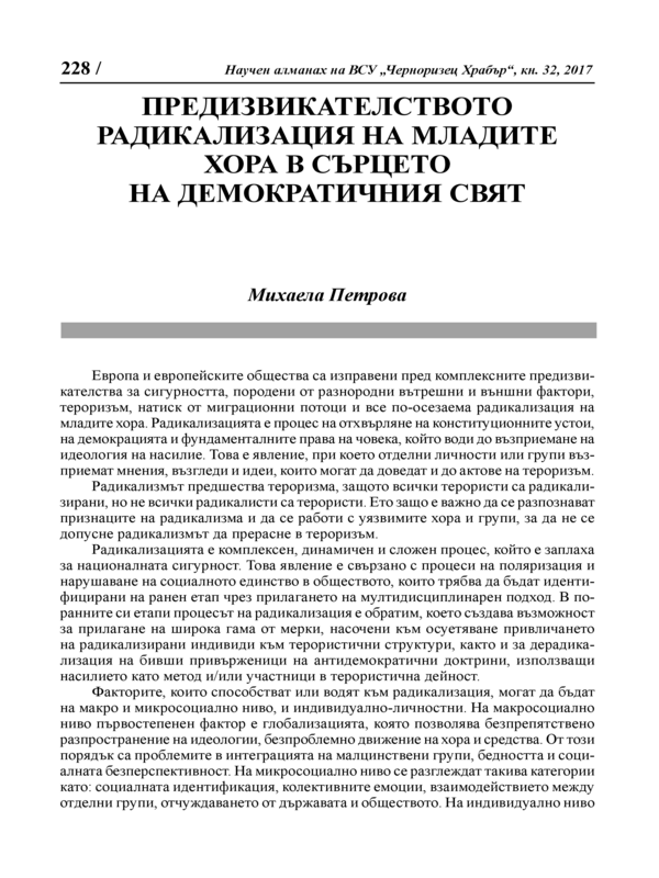 Предизвикателството радикализация на младите хора в сърцето на демократичния свят