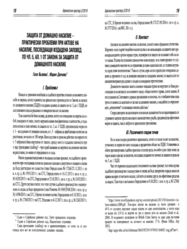 Защита от домашно насилие - практически проблеми при актове на насилие, последващи издадена заповед по чл. 5, ал. 1 от закона за защита от домашното насилие