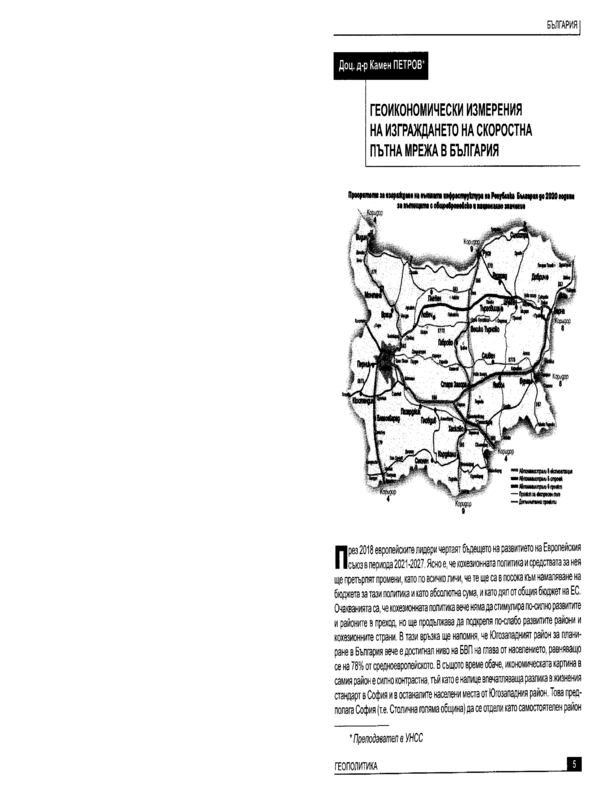 Геоикономически измерения на изграждането на скоростна пътна мрежа в България