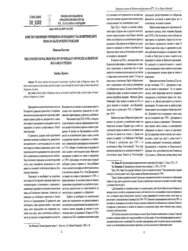 Конституционният принцип на всеобщност на политическите права на българските граждани