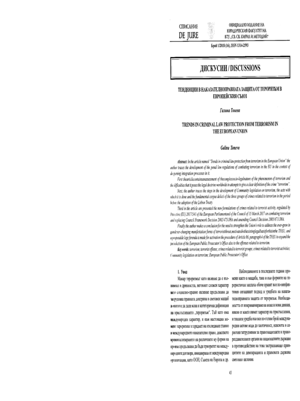 Тенденции в Наказателноправната защита от тероризъм в Европейския съюз