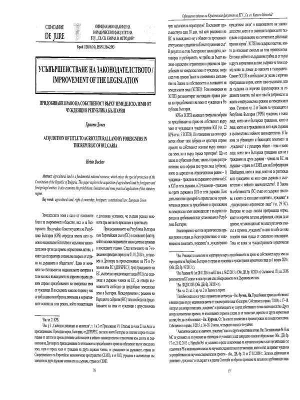 Придобиване на собственост върху земеделска земя от чужденци в Република България