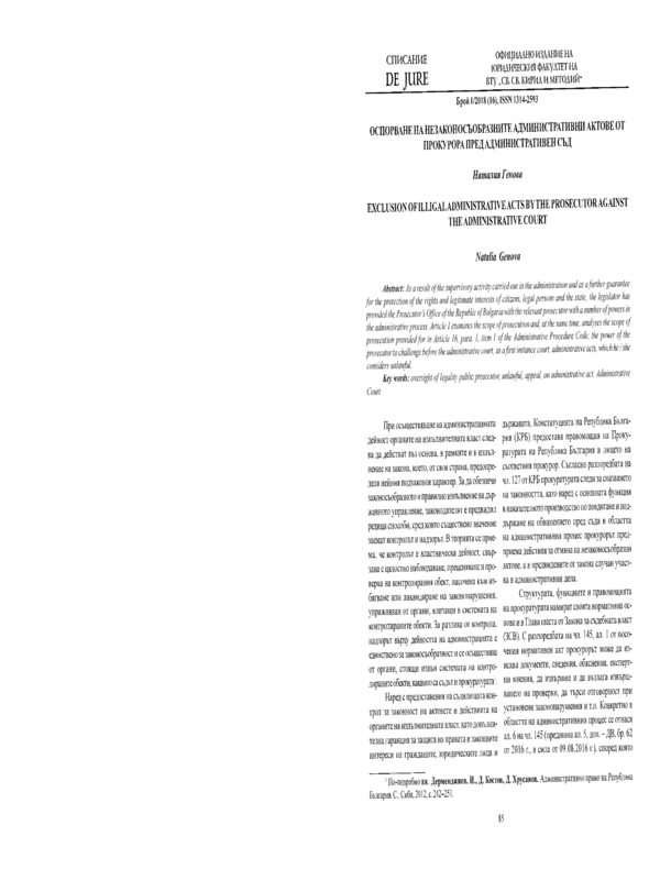 Оспорване на незаконосъобразните административни актове от прокурора пред административния съд