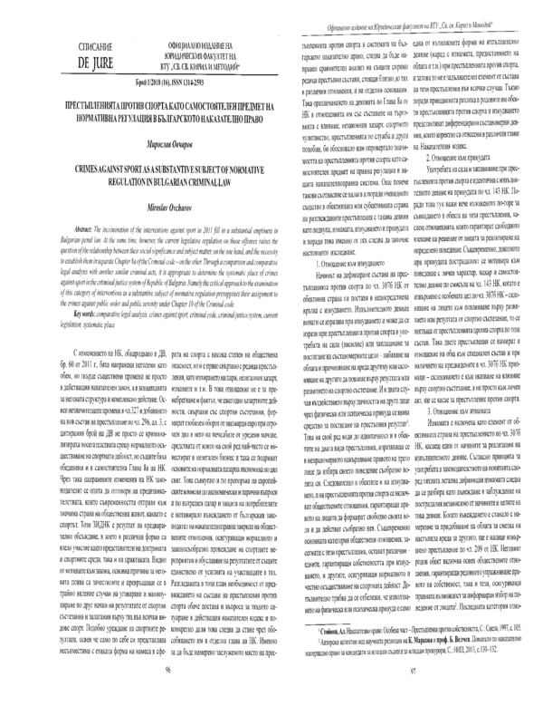 Престъпленията против спорта като самостоятелен предмет на нормативна регулация в българското наказателно право