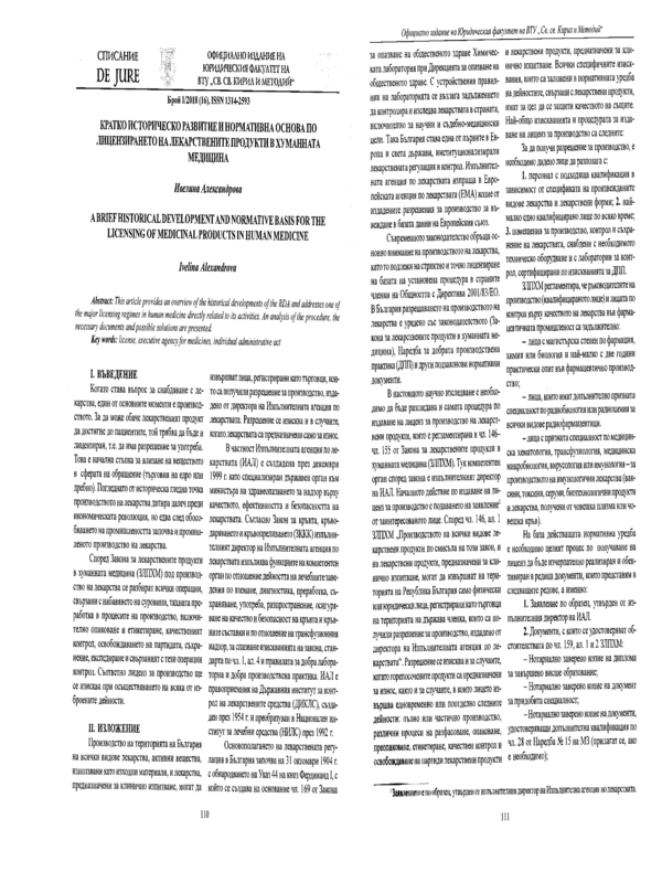 Кратко историческо развитие и нормативна основа по лицензирането на лекарствените продукти в хуманната медицина