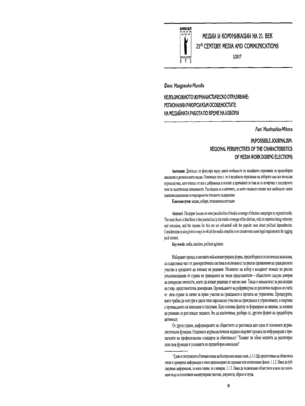 Не/Възможното журналистическо отразяване: регоинални ракурси към особеностите на медийната работа по време на избори