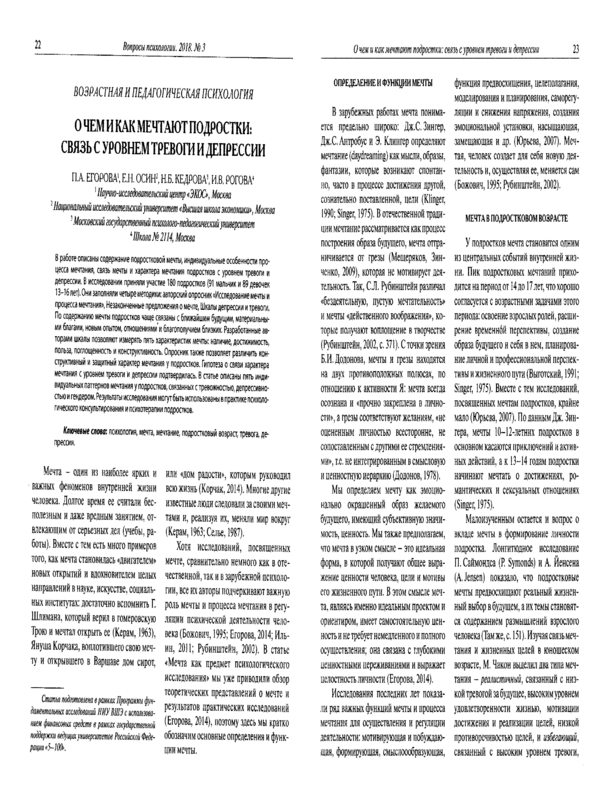 О чем и как мечтают подростки: связь с уровнем тревоги и депрессии