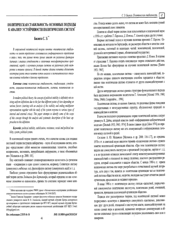 Политическая стабильность: Основные подходы к анализу устойчивости политических систем