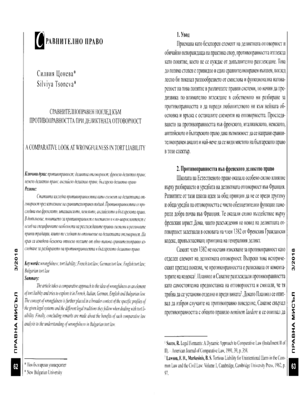 Сравнителноправен поглед към противоправността при деликтната отговорност