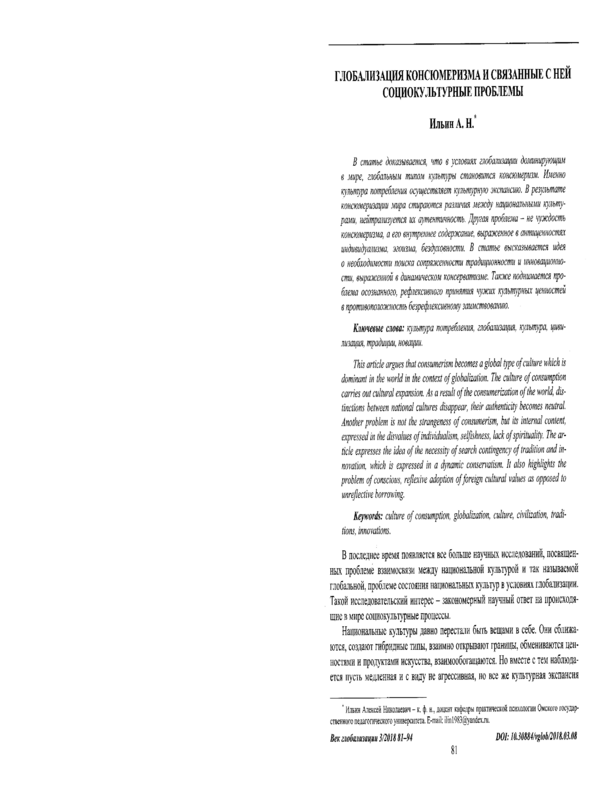 Глобализация консюмеризма и связанные с ней социокультурные проблемы