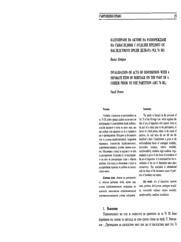 Кадуциране на актове на разпореждане на сънаследник с отделен предмет от наследството при делбата (чл. 76 ЗН)