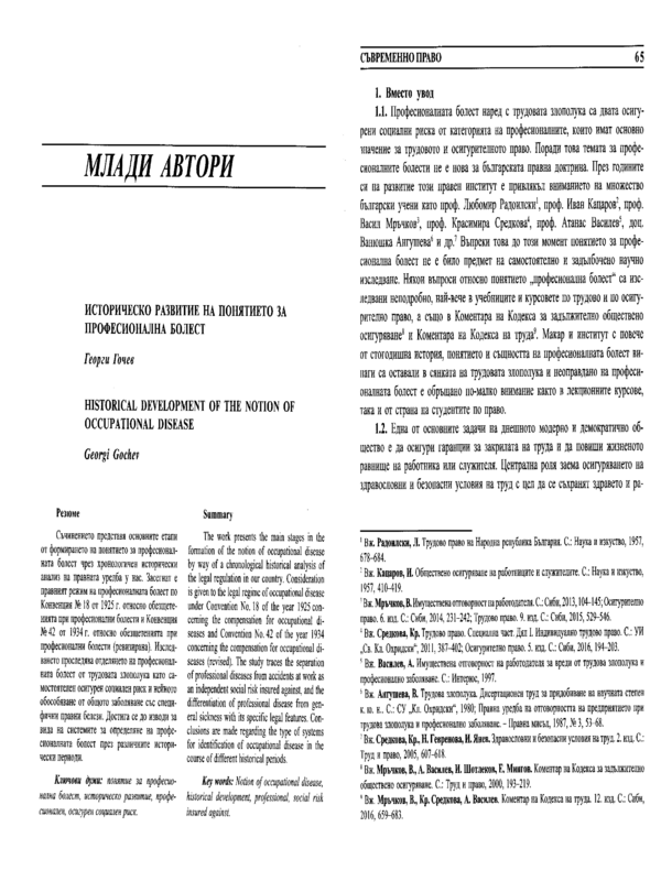 Историческо развитие на понятието за професионална болест