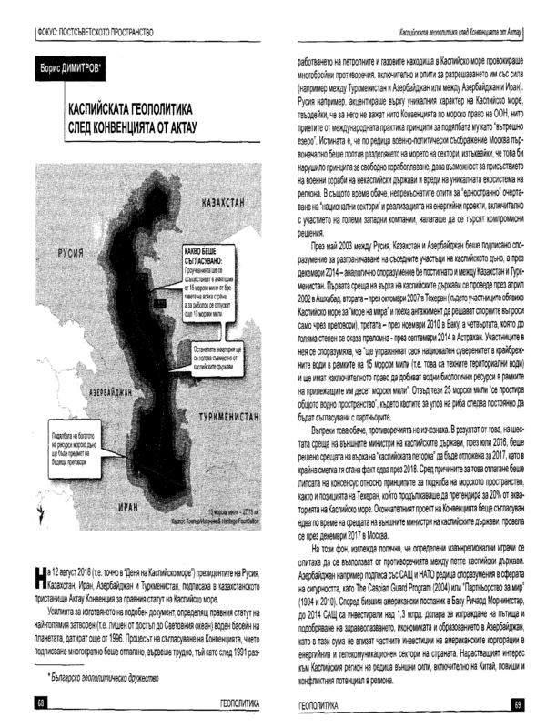 Каспийската геополитика след конвенцията от Актау