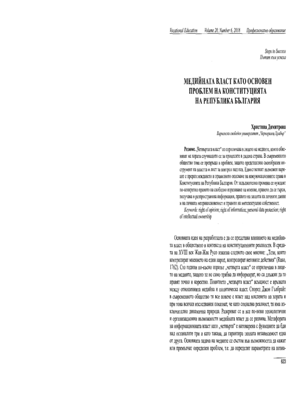 Медийната власт като основен проблем на Конституцията на Република България