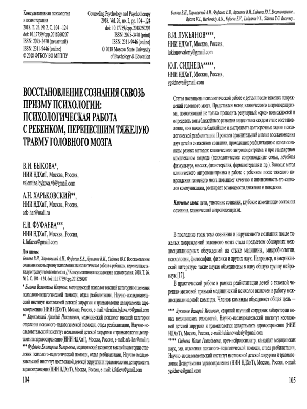 Восстановление сознания сквозь призму психологии: психологическая работа с ребенком, перенесшим тяжелую травму головного мозга