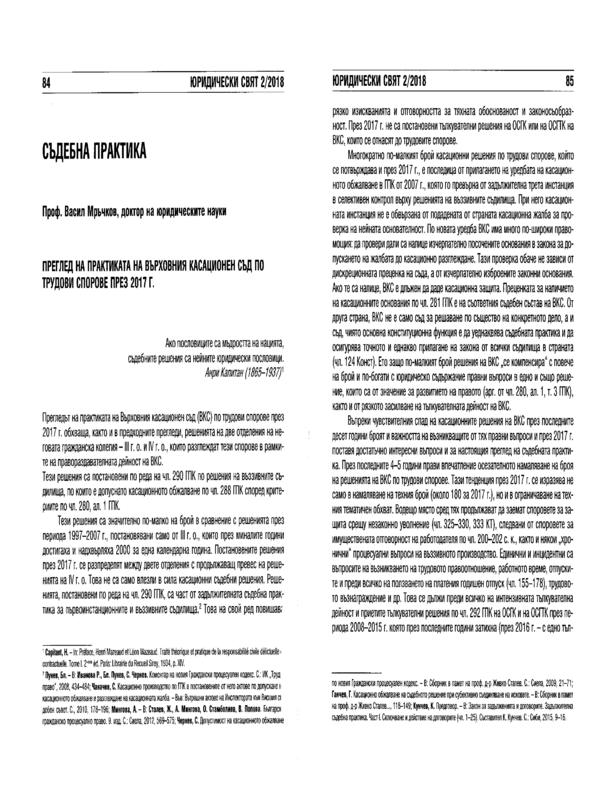 Преглед на практиката на Върховния касационен съд по трудови спорове през 2017 г.