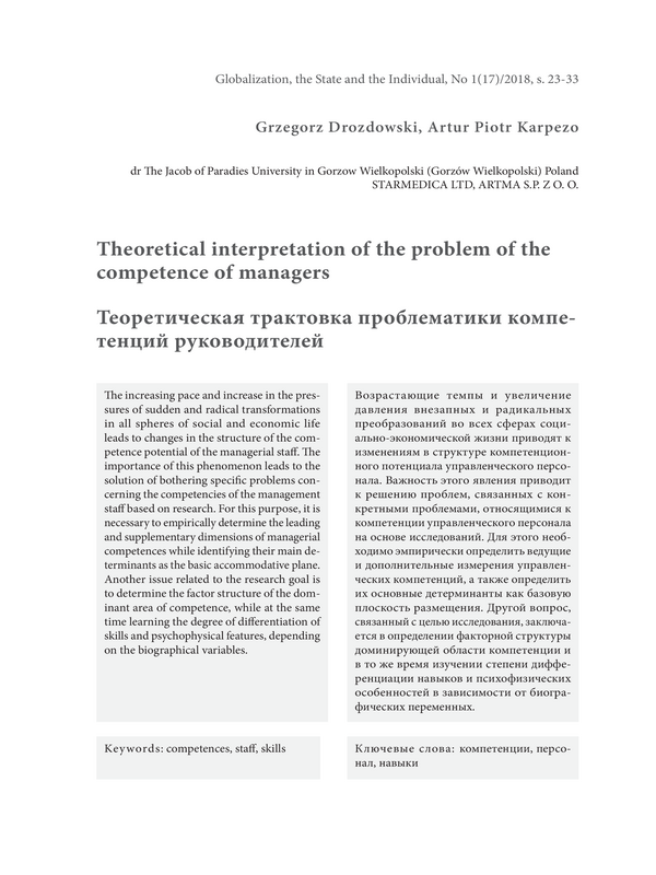 Theoretical interpretation of the problem of the competence of managers = Теоретическая трактовка проблематики компетенций руководителей