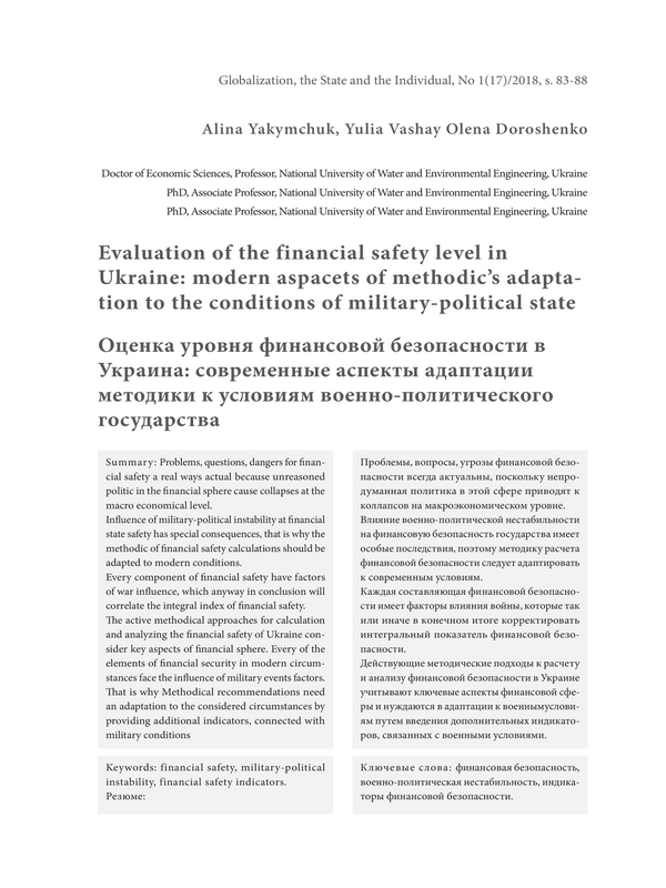 Evaluation of the financial safery level in Ukraine: modern aspacets of methodic`s adaptation to the conditions of military - political state