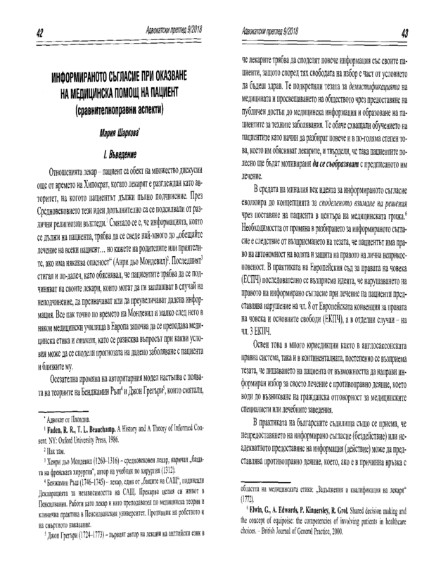 Информираното съгласие при оказване на медицинска помощ на пациент (сравнителноправни аспекти)