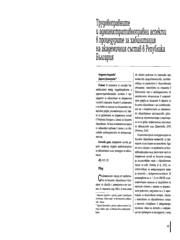 Трудовоправните и адмимистративни аспекти в процедурите за хабилитация на академичния състав в Република България