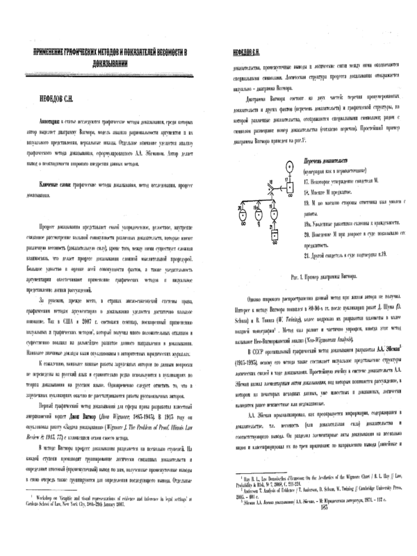 Применение графических методов и показателей весомости в доказывании