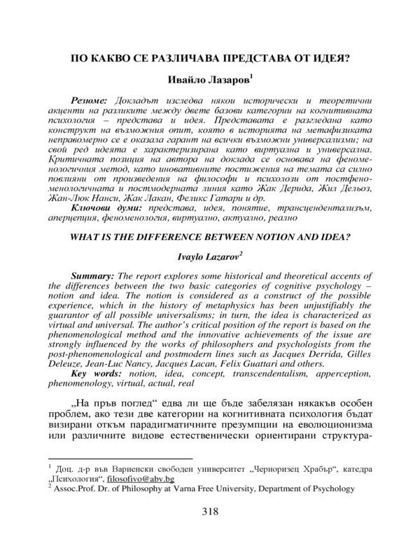 По какво се различава представа от идея?